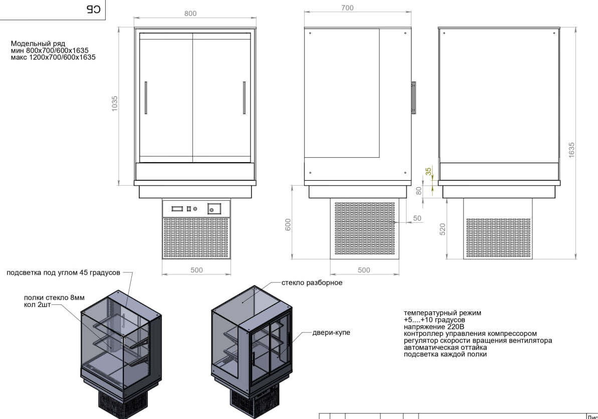 Встраиваемая кондитерская витрина AIR Compact